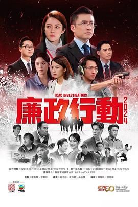 廉政行动2024 国语版(全集)