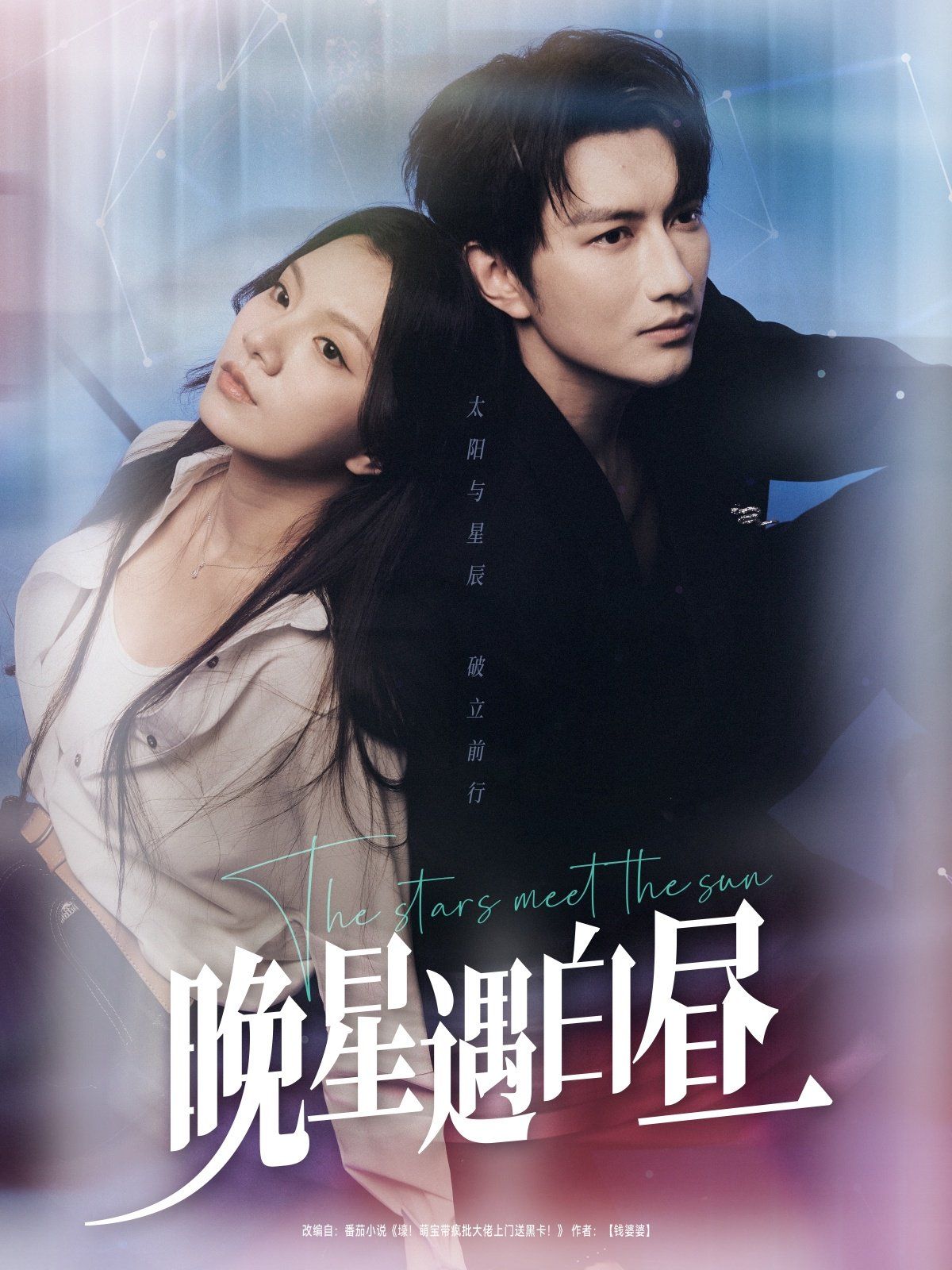 晚星遇白昼(全集)