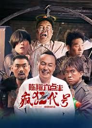 陈翔六点半之疯狂代号(全集)