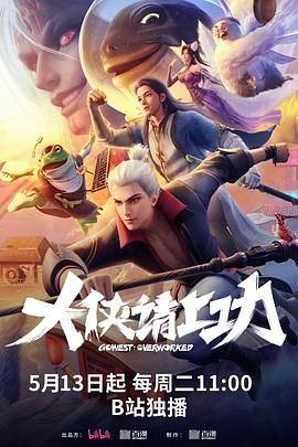 大侠请上功(全集)