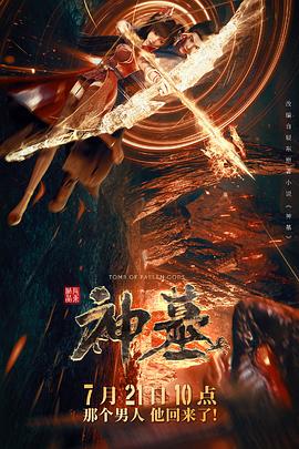 神墓(全集)