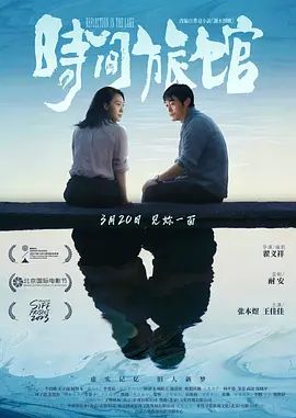时间旅馆(全集)