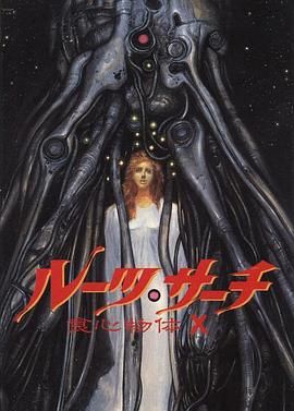 食心物体X(全集)