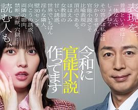 在令和时代写官能小说 令和官能小説作(全集)