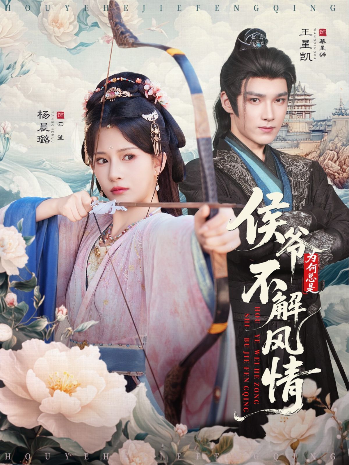 侯爷为何总是不解风情（侯爷何时解风情）(全集)